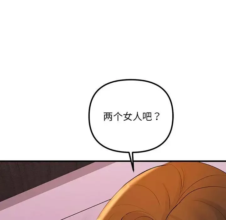 不正常关系-第19话 - 图片 157