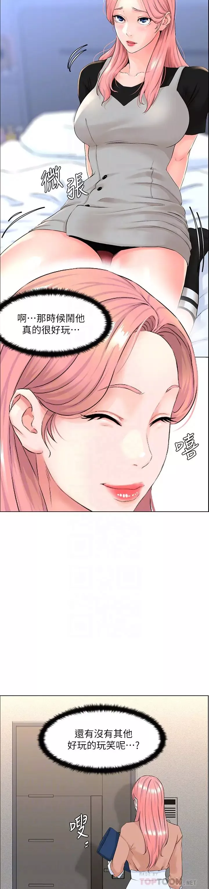 樓上的網美第29話-令人難忘的床上功夫