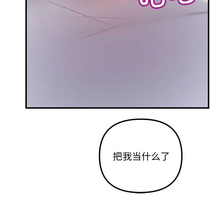 不正常关系第19话