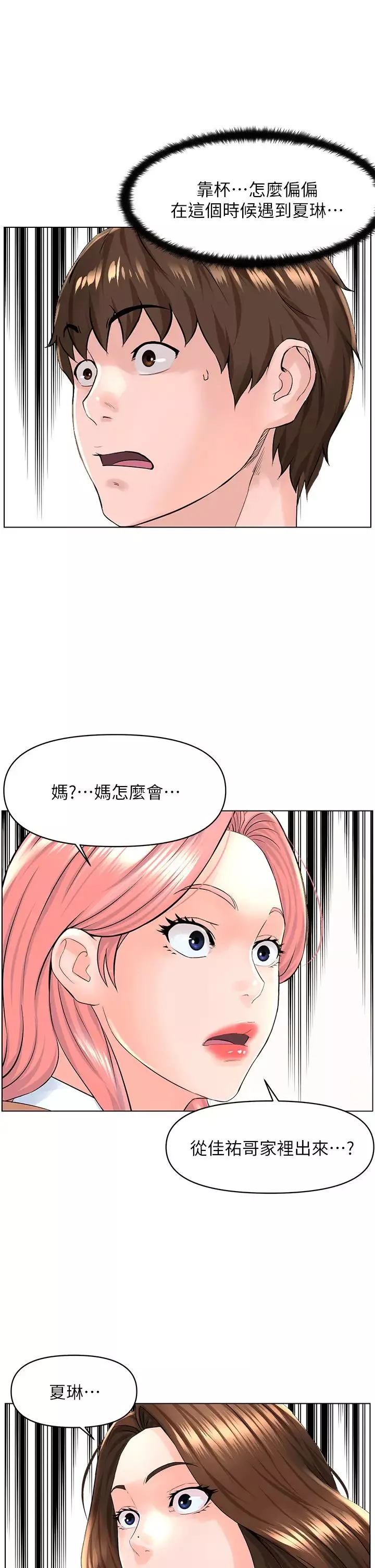 楼上的网美-第29话-令人难忘的床上功夫 - 图片 17