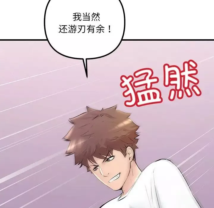 不正常关系-第19话 - 图片 168