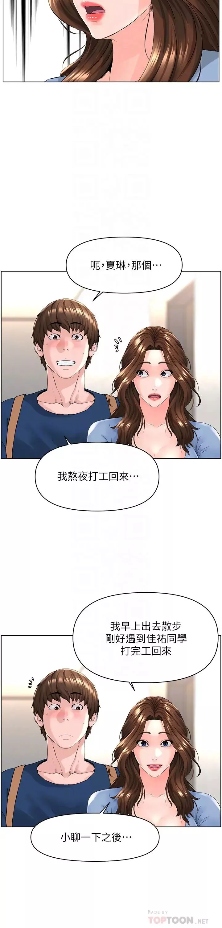 楼上的网美-第29话-令人难忘的床上功夫 - 图片 18