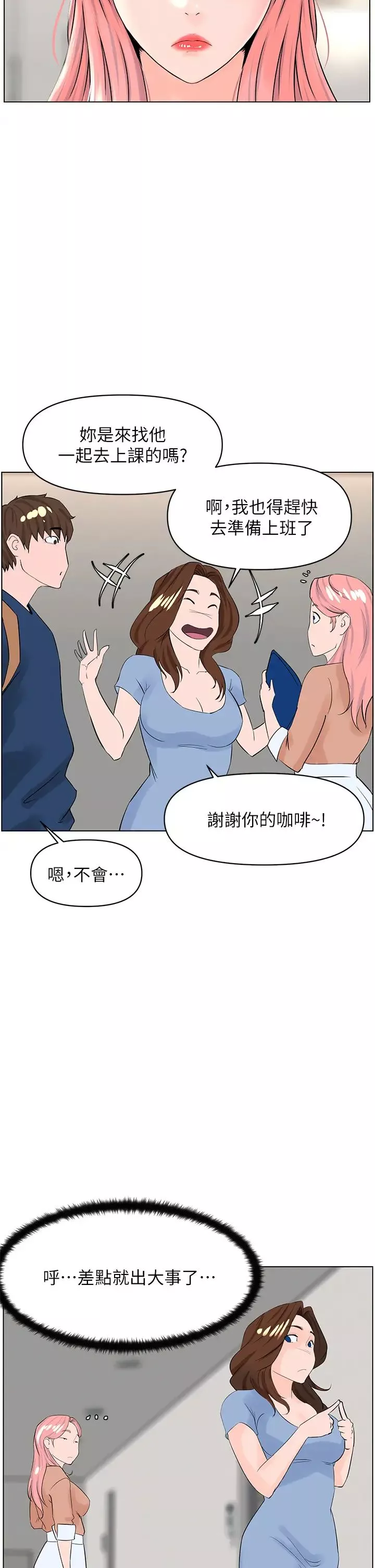 楼上的网美-第29话-令人难忘的床上功夫 - 图片 20