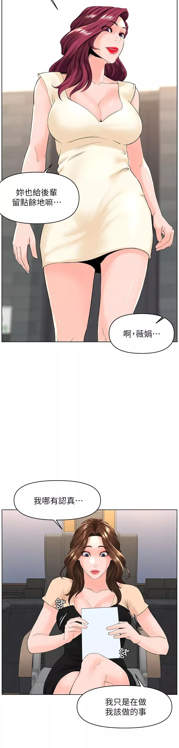 楼上的网美-第29话-令人难忘的床上功夫 - 图片 25