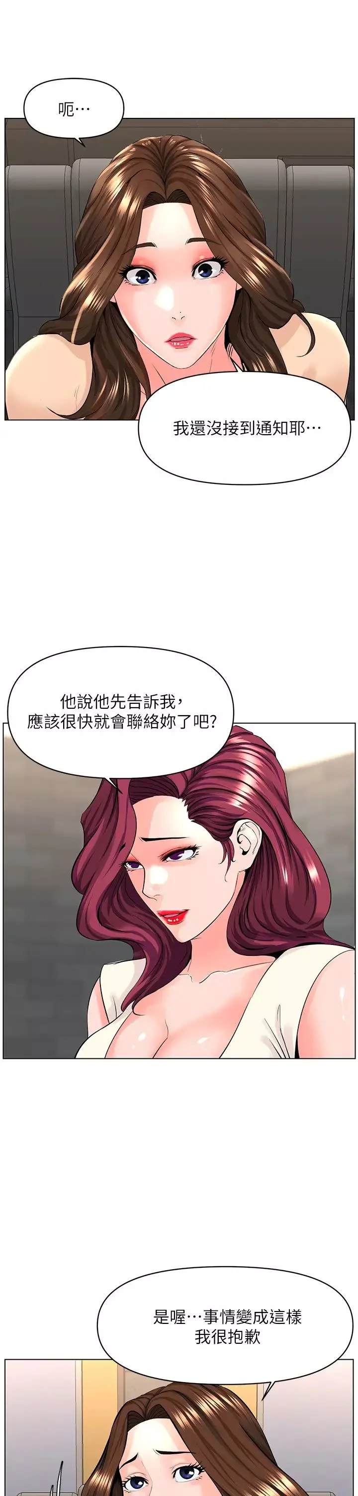 楼上的网美-第29话-令人难忘的床上功夫 - 图片 27