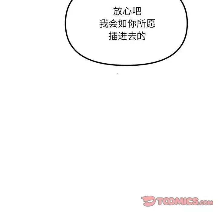 不正常关系-第20话 - 图片 15