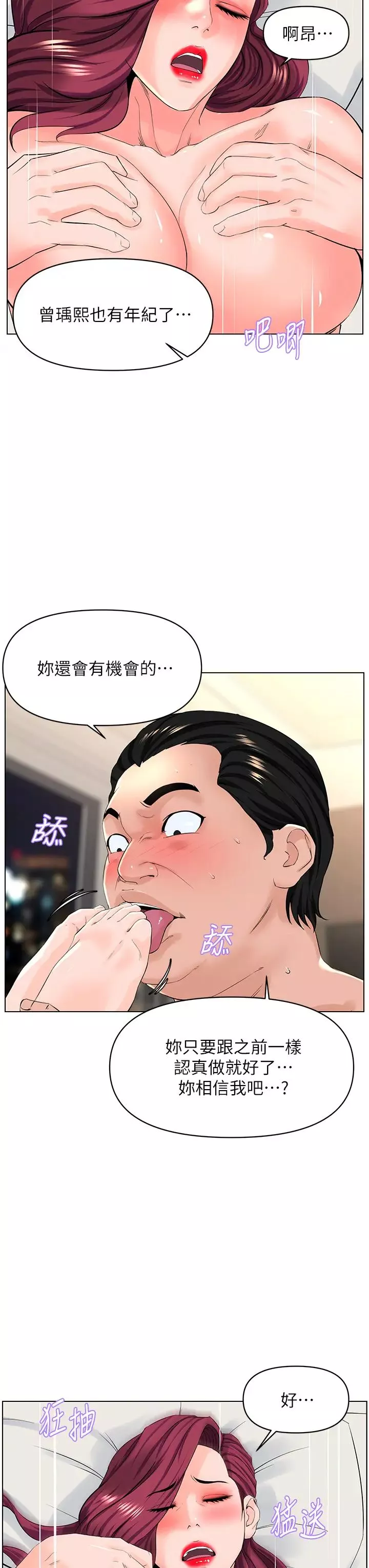 楼上的网美-第29话-令人难忘的床上功夫 - 图片 34