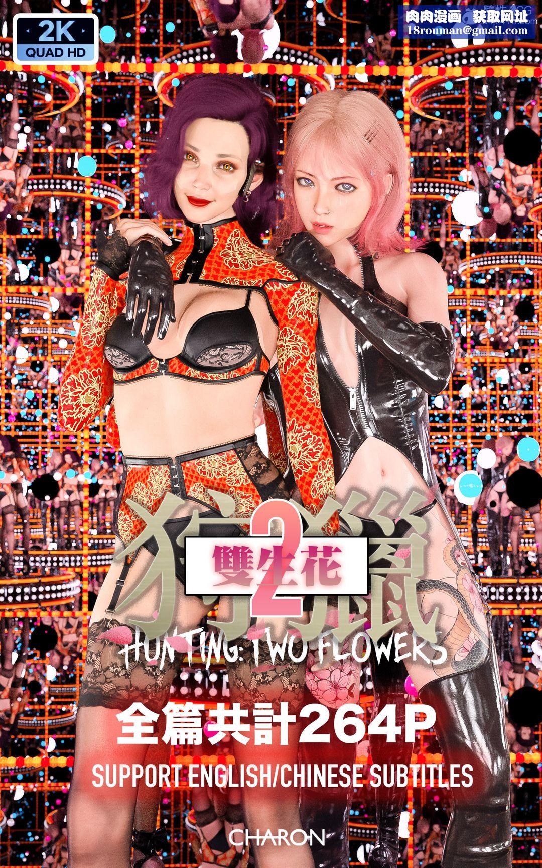 [3D]狩猎-双生花第07话