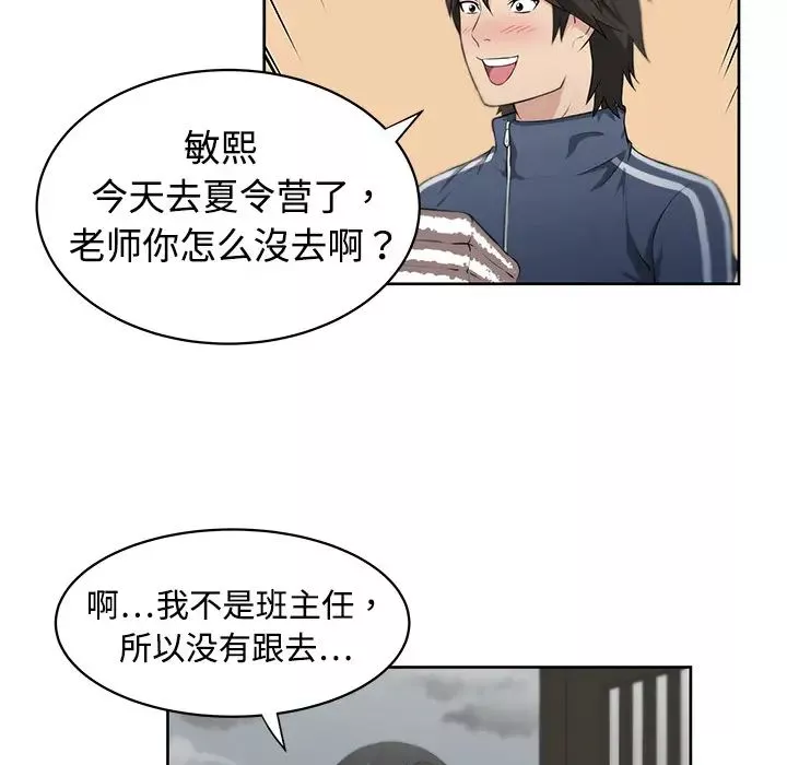 大叔-第2话 - 图片 93