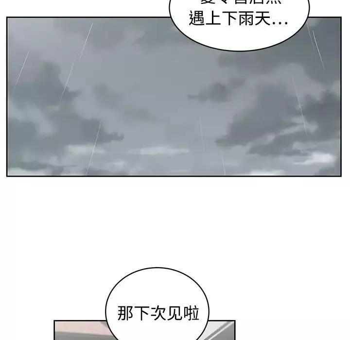 大叔-第2话 - 图片 96