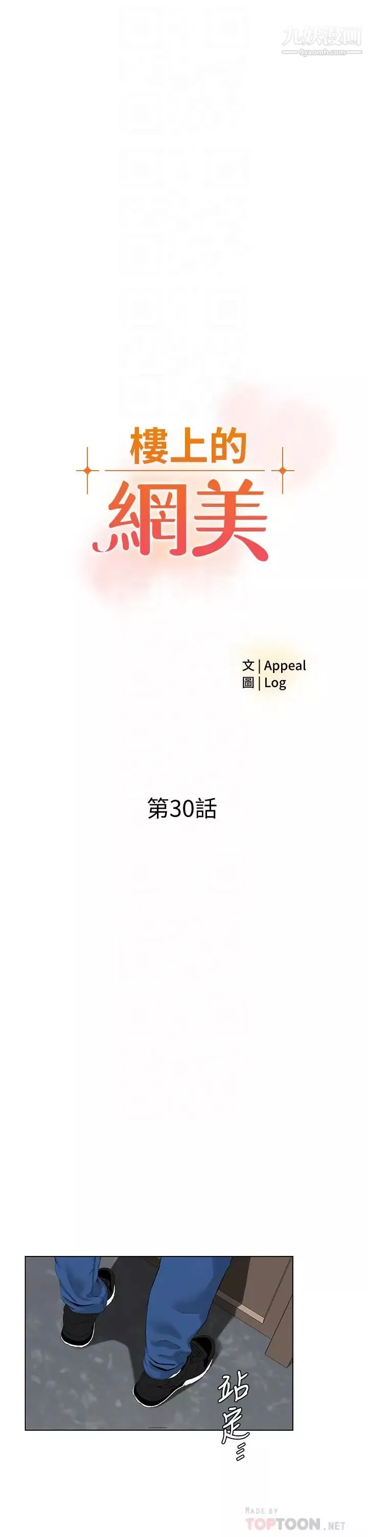 樓上的網美第30話-幫薇娟裸體精油按摩