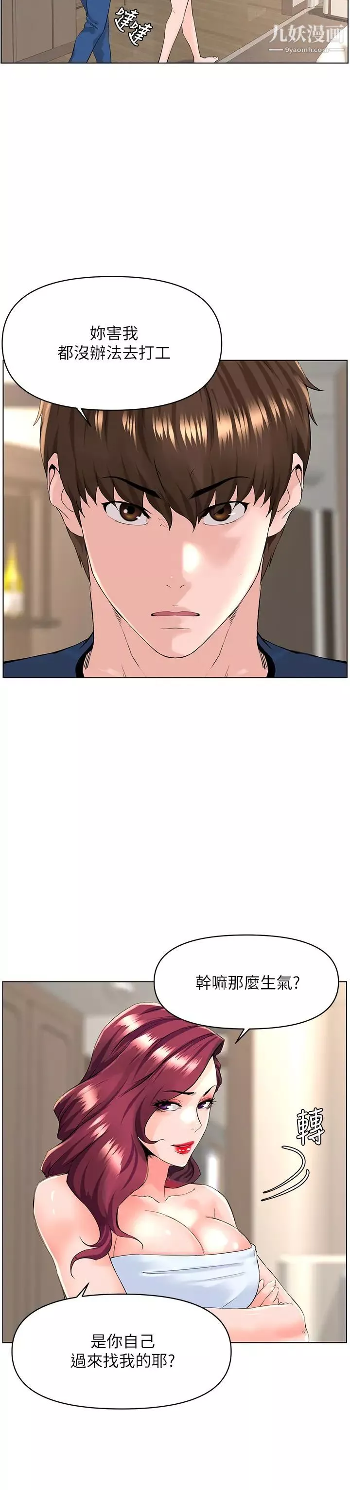 樓上的網美第30話-幫薇娟裸體精油按摩