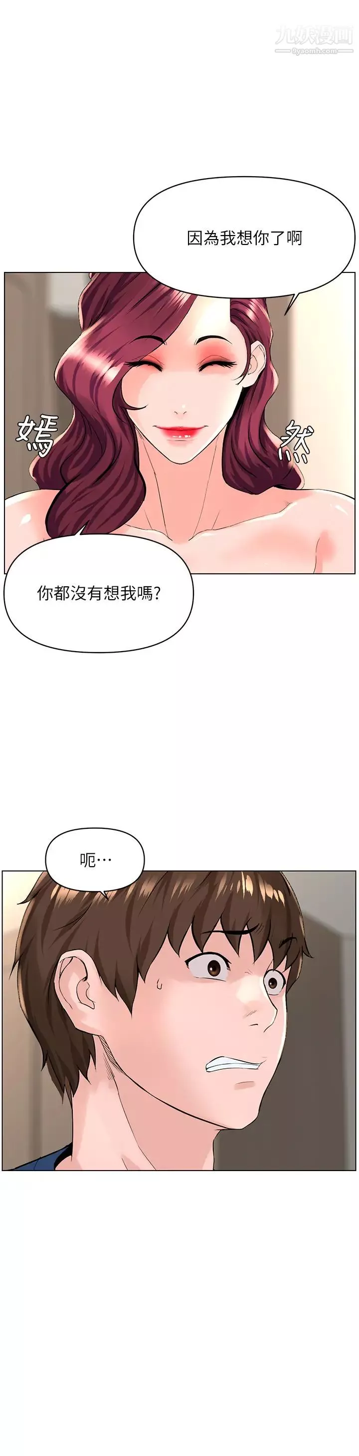 樓上的網美第30話-幫薇娟裸體精油按摩