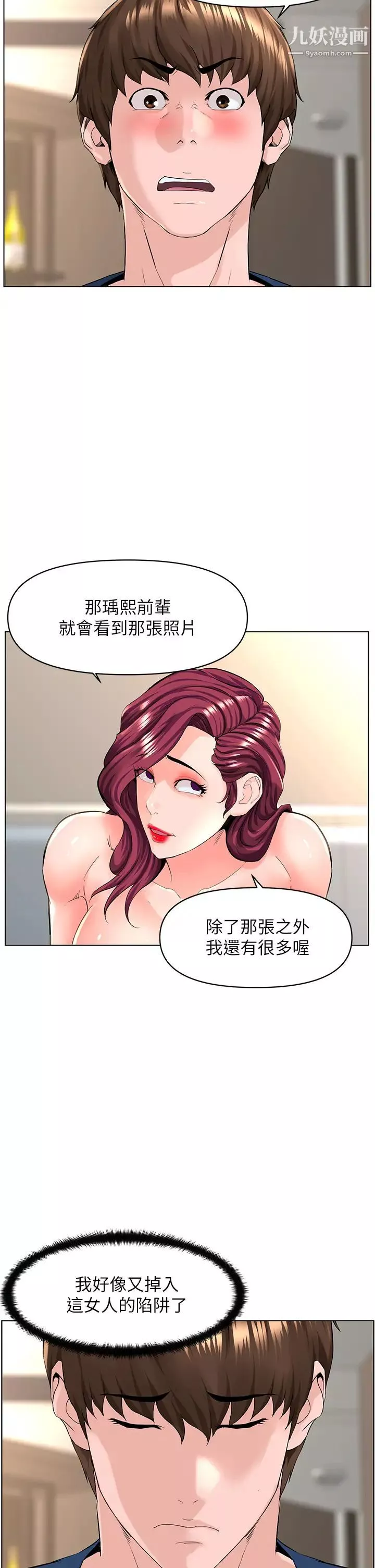 楼上的网美-第30话-帮薇娟裸体精油按摩 - 图片 15