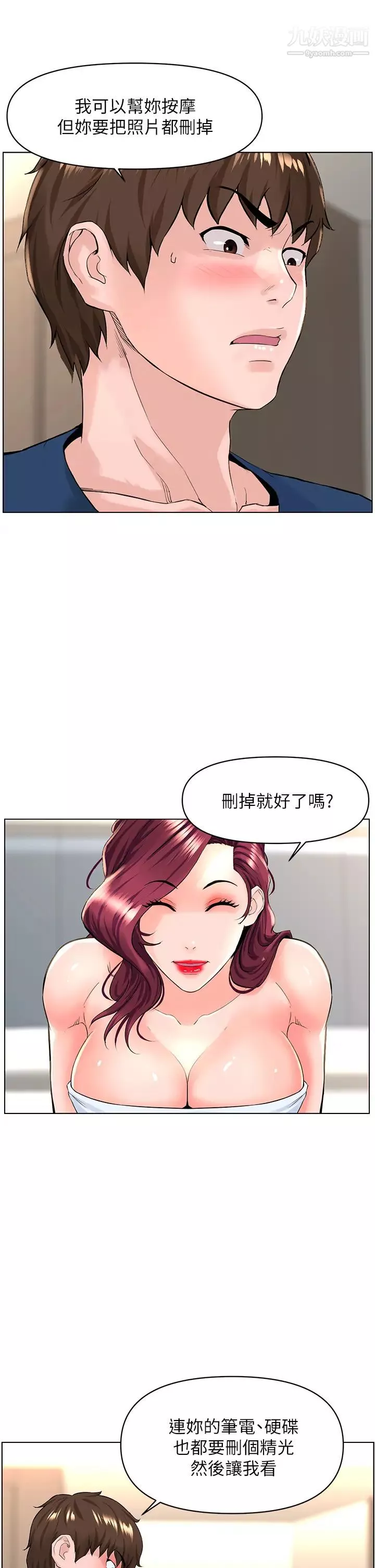 楼上的网美-第30话-帮薇娟裸体精油按摩 - 图片 17