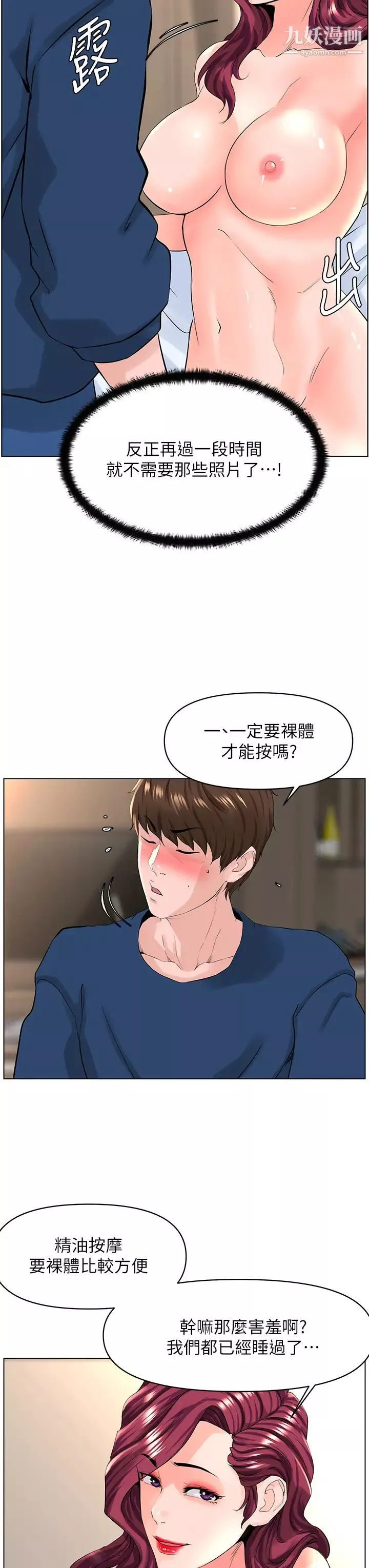 樓上的網美第30話-幫薇娟裸體精油按摩