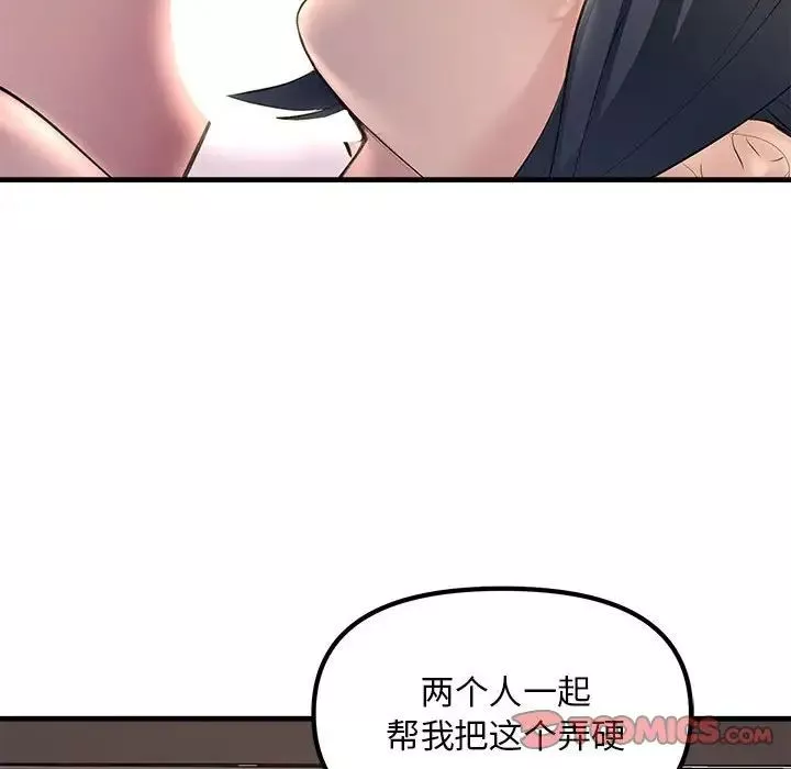 不正常关系第20話