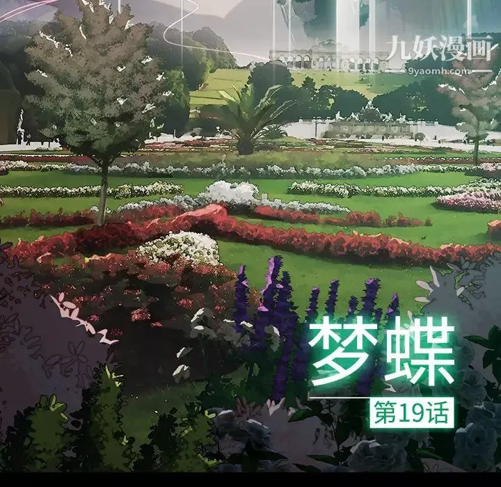 夢蝶第19话