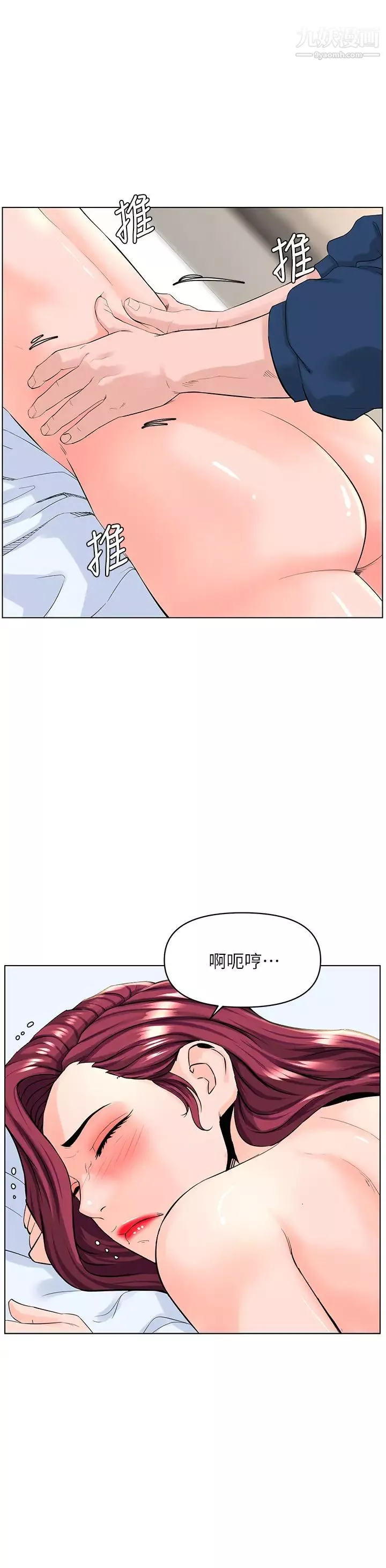 樓上的網美第30話-幫薇娟裸體精油按摩