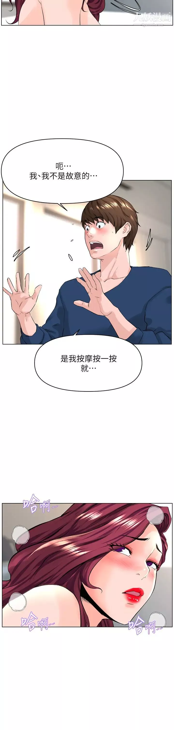 樓上的網美第30話-幫薇娟裸體精油按摩