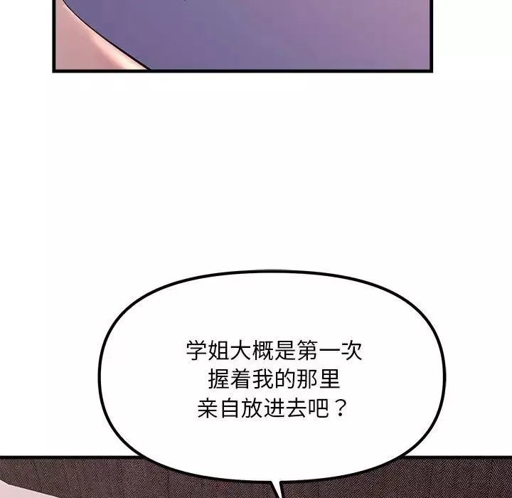 不正常关系-第20话 - 图片 116