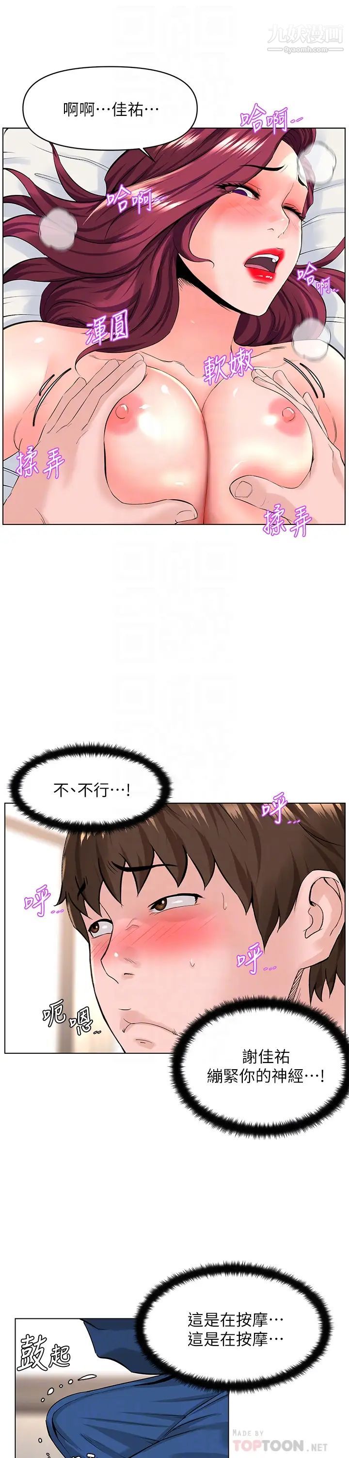 楼上的网美第31话-别犹豫瞭，直接上