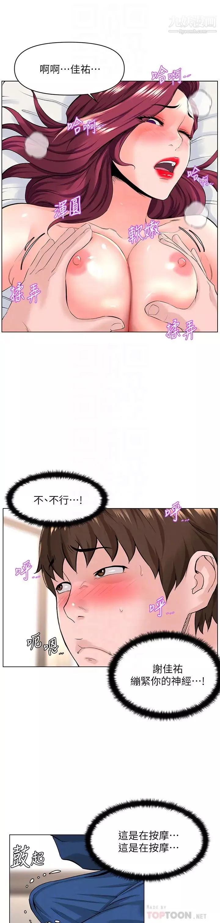 樓上的網美第31話-別猶豫瞭，直接上
