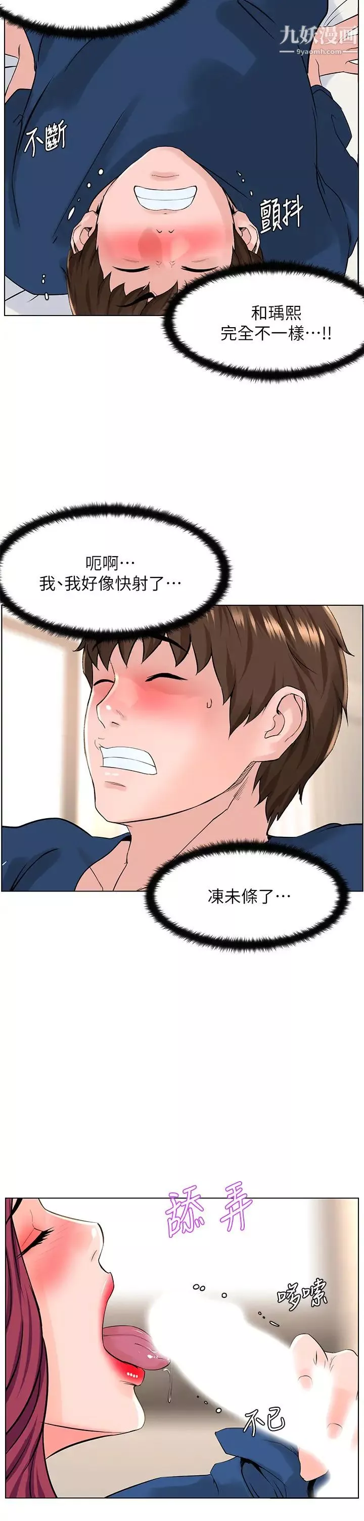 樓上的網美第31話-別猶豫瞭，直接上