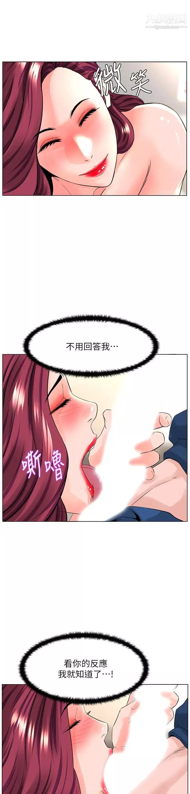 楼上的网美-第31话-别犹豫瞭，直接上 - 图片 27