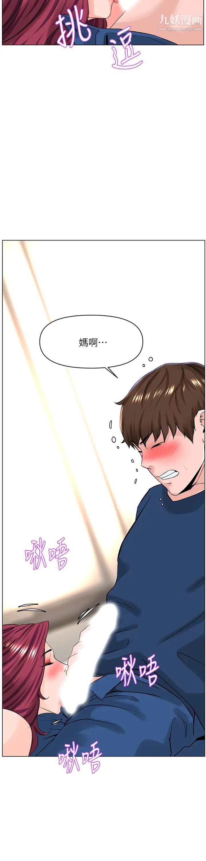 樓上的網美第31話-別猶豫瞭，直接上