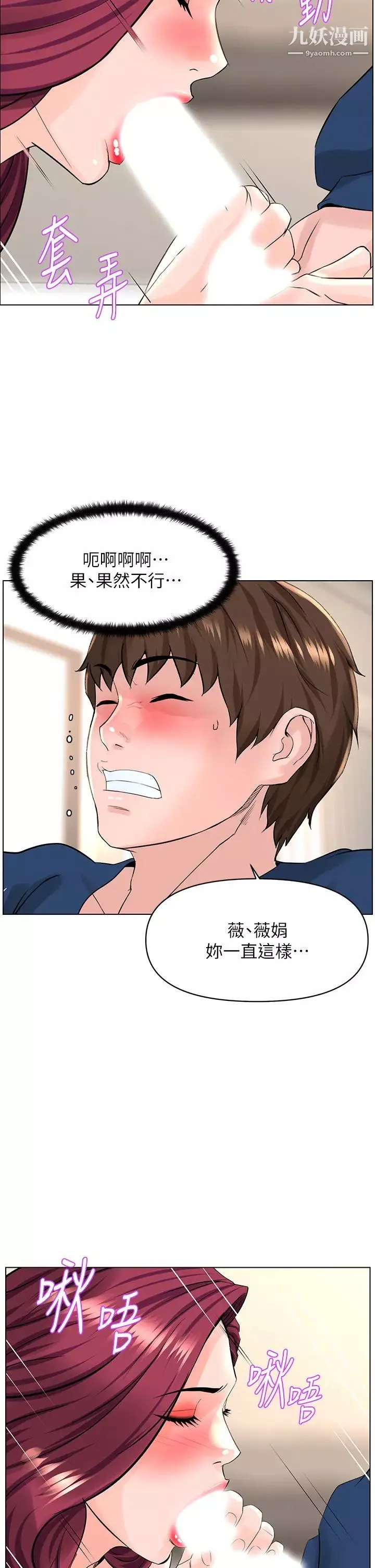 樓上的網美第31話-別猶豫瞭，直接上