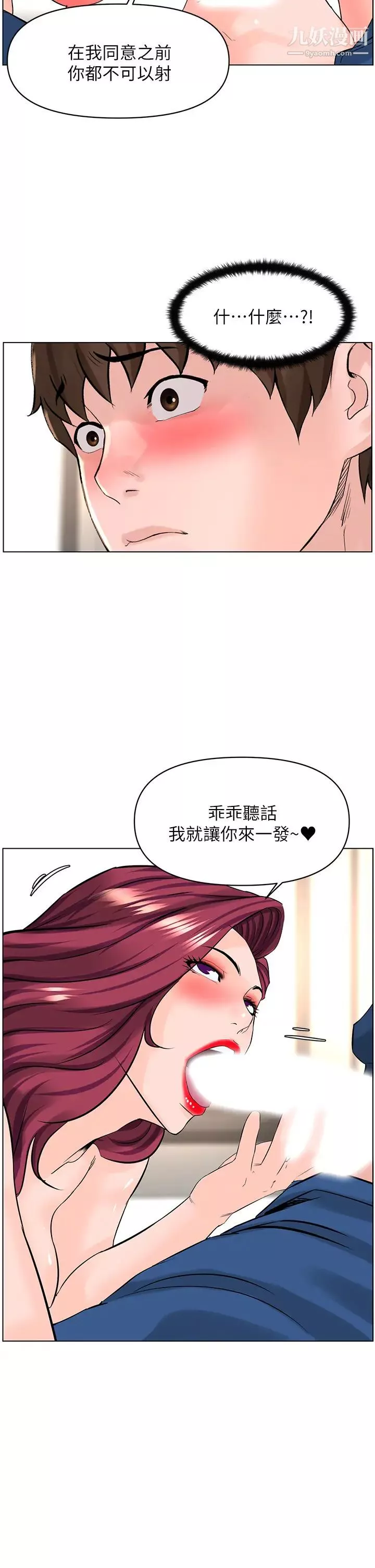 樓上的網美第31話-別猶豫瞭，直接上