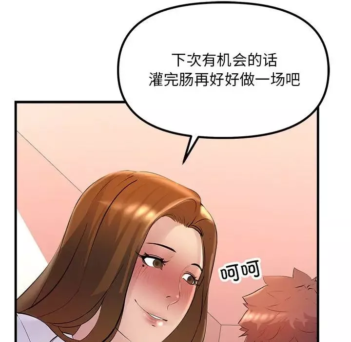 不正常关系-第20话 - 图片 156