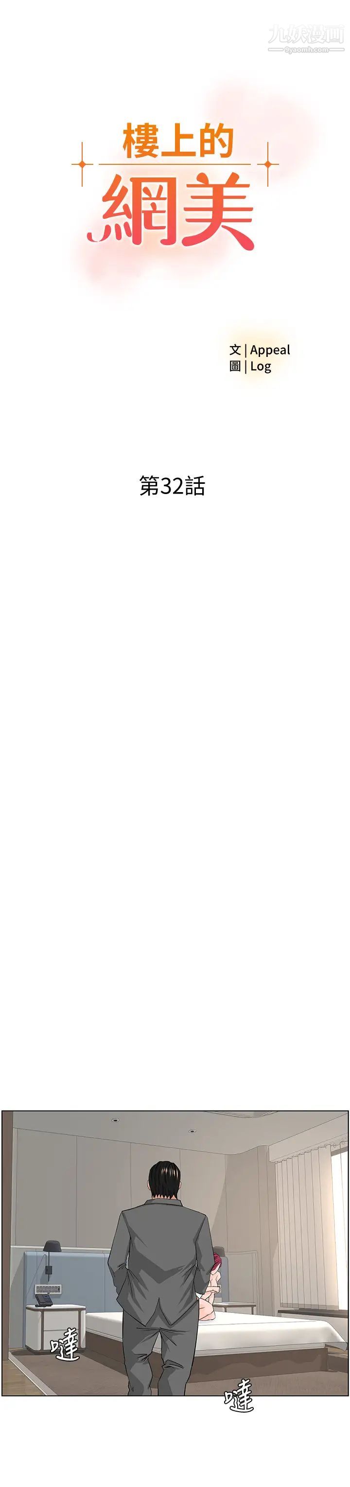 楼上的网美第32话-跟我上床也是妳的工作!