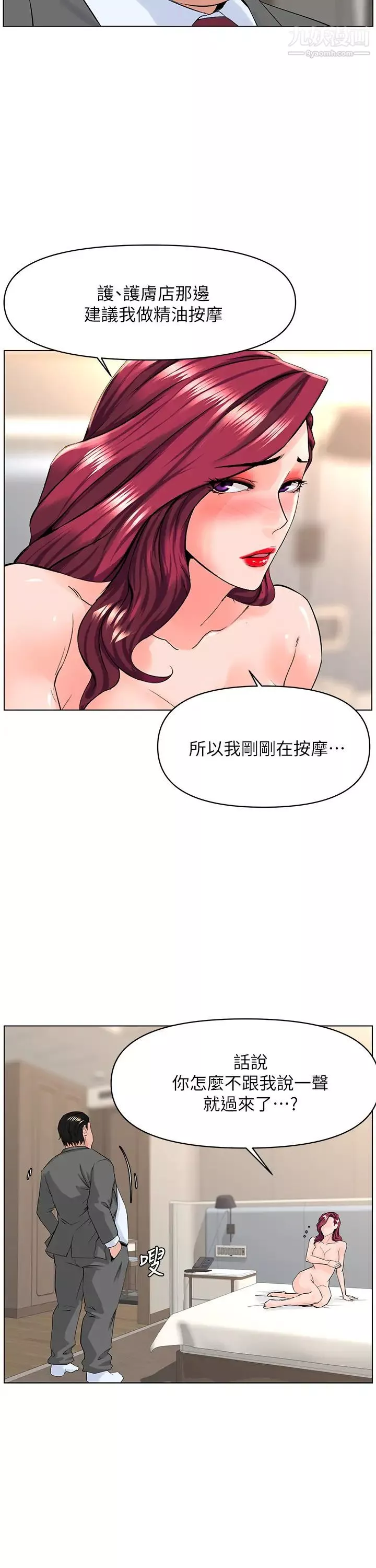 樓上的網美第32話-跟我上床也是妳的工作!