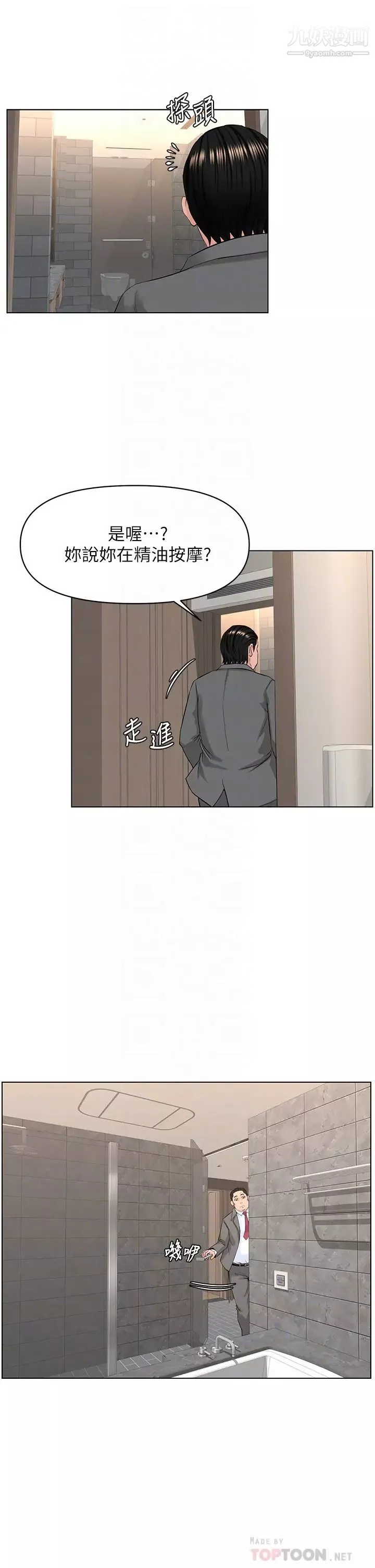 樓上的網美第32話-跟我上床也是妳的工作!