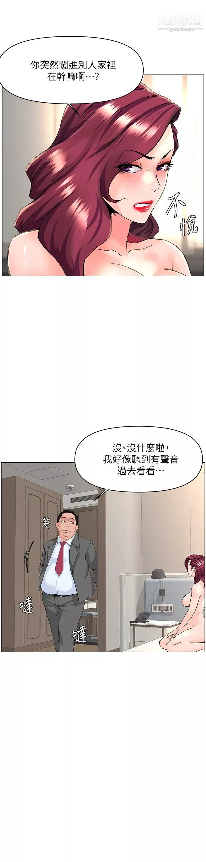 楼上的网美-第32话-跟我上床也是妳的工作! - 图片 7