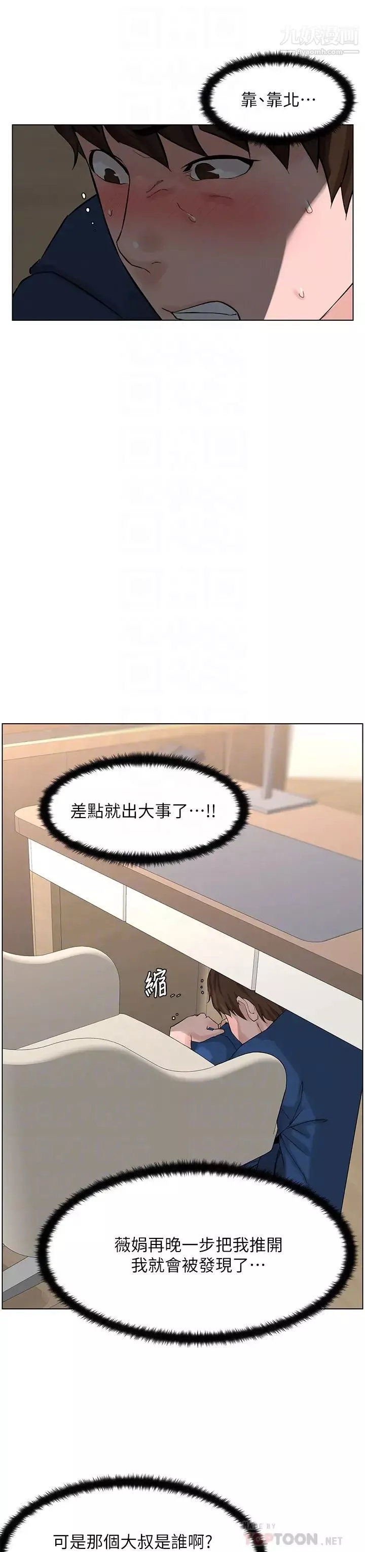 樓上的網美第32話-跟我上床也是妳的工作!