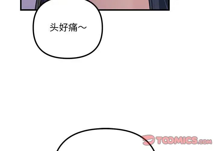 不正常关系第21话