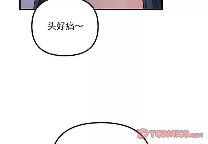 不正常关系-第21话 - 图片 3