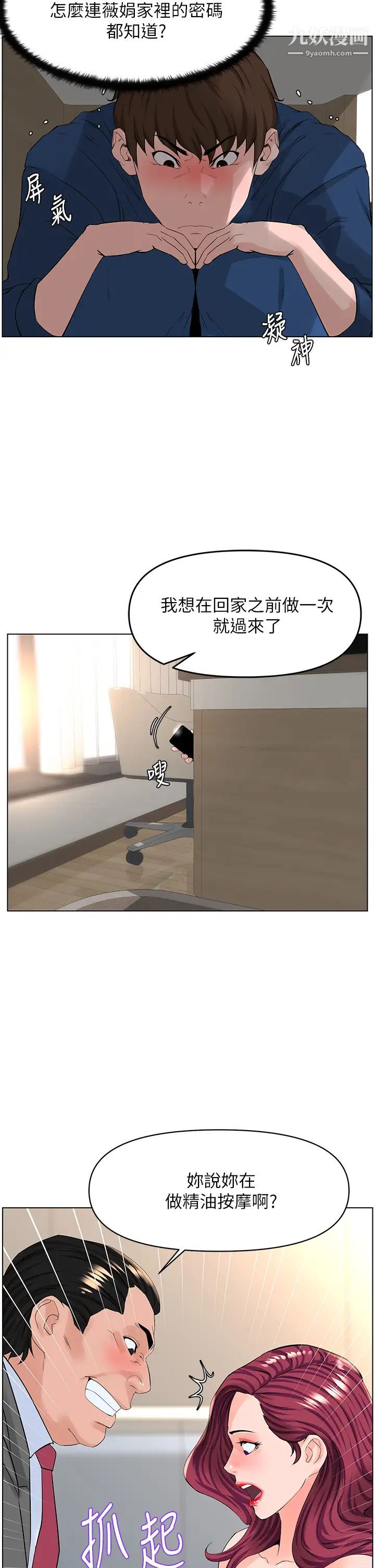 楼上的网美第32话-跟我上床也是妳的工作!