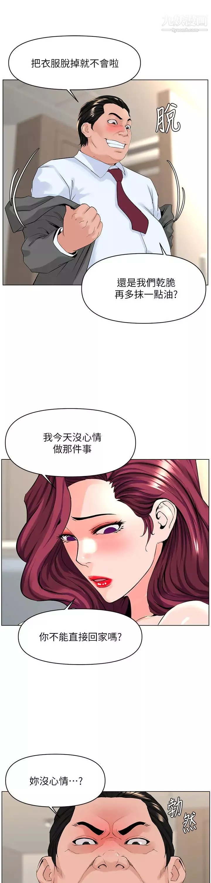 樓上的網美第32話-跟我上床也是妳的工作!