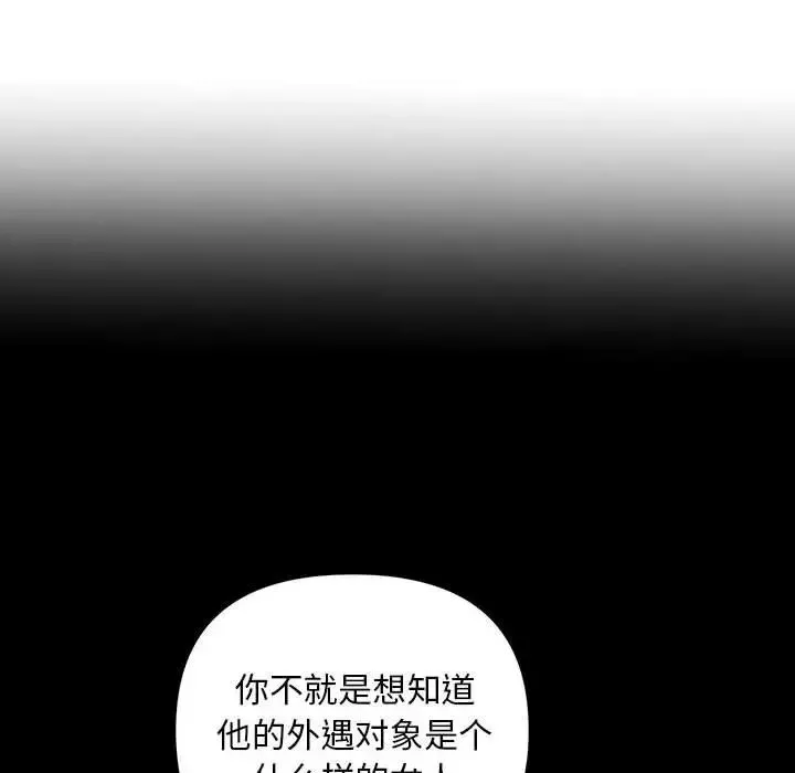 不正常关系-第21话 - 图片 16