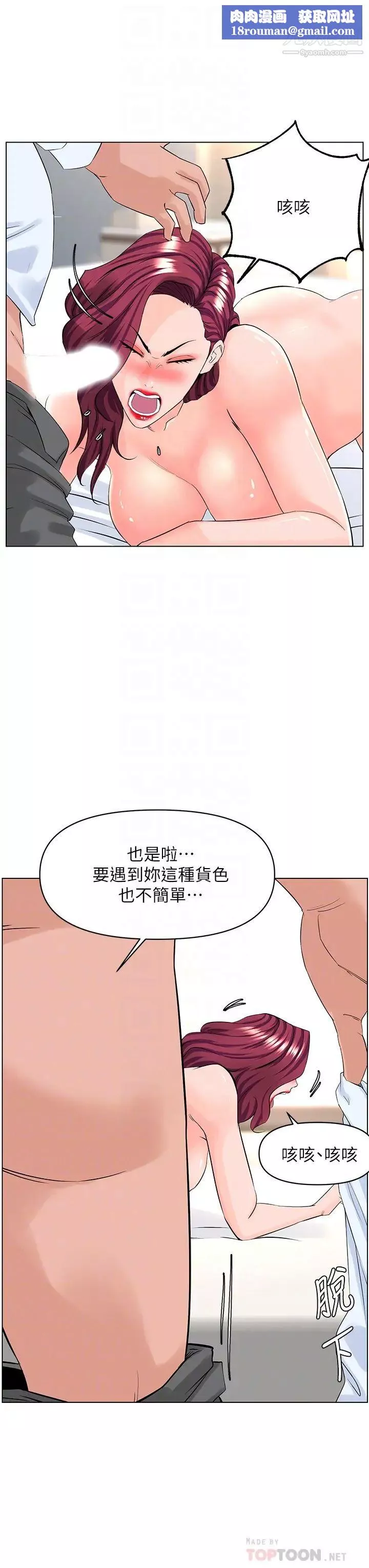 楼上的网美-第32话-跟我上床也是妳的工作! - 图片 18