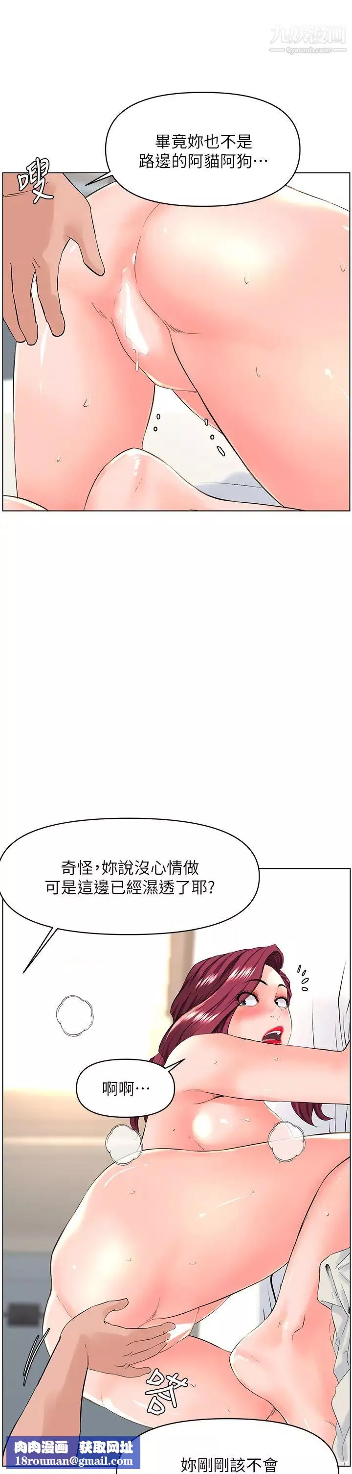 楼上的网美-第32话-跟我上床也是妳的工作! - 图片 19