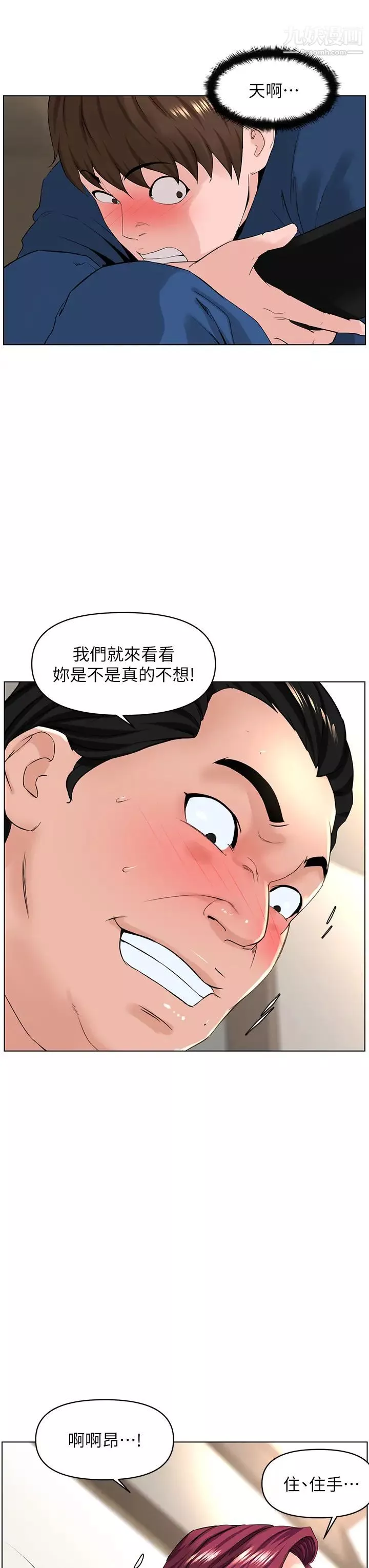 楼上的网美-第32话-跟我上床也是妳的工作! - 图片 23