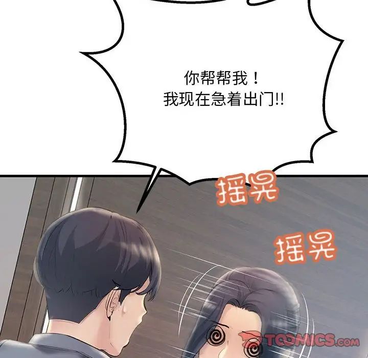 不正常关系第21话