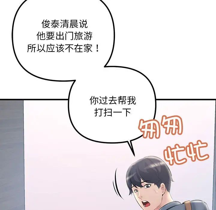 不正常关系第21话