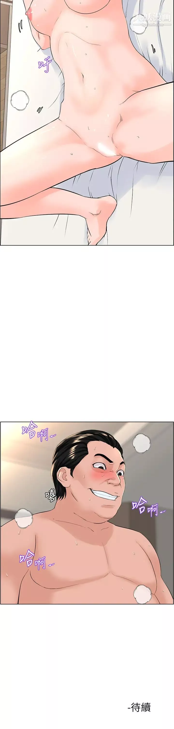 樓上的網美第32話-跟我上床也是妳的工作!