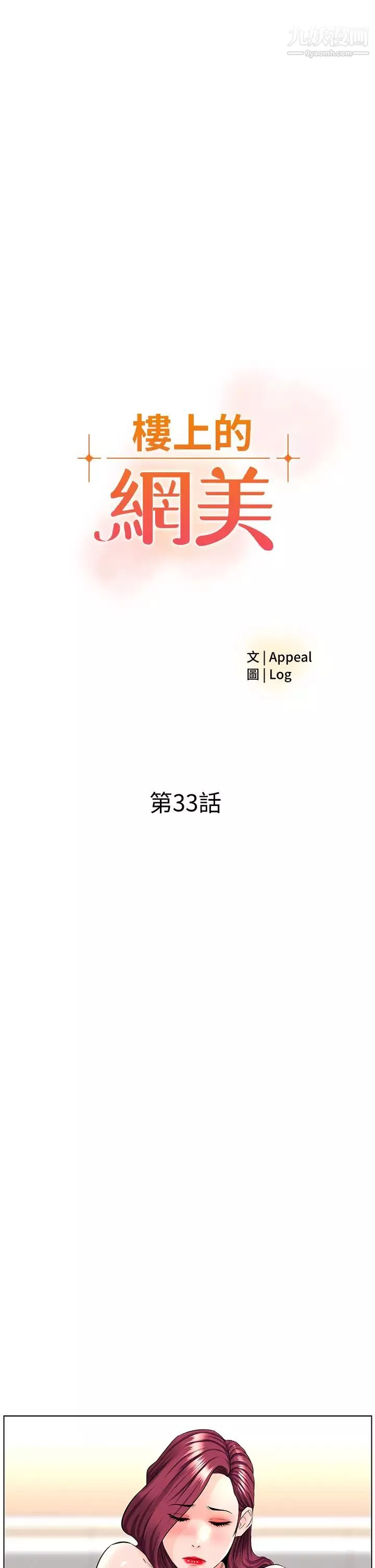 樓上的網美第33話-我沒辦法忍到傢…!